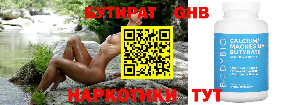 Новочебоксарск  БУТИРАТ  Вход с VPN  Бутират вода 
