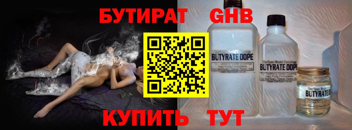 БУТИРАТ Butirat Новочебоксарск
