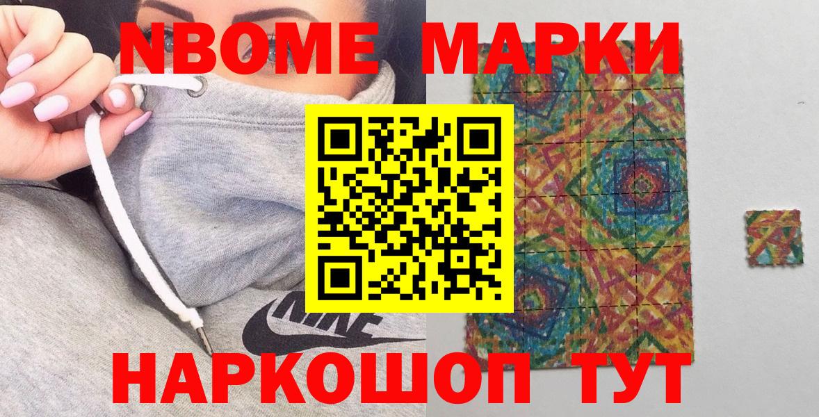 Новочебоксарск  Марки NBOMe 1,8мг  Вход с VPN 